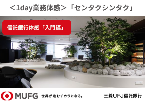 1day業務体感プログラム「センタクシンタク」