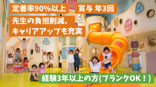 まなびの森保育園武蔵小金井の派遣求人情報