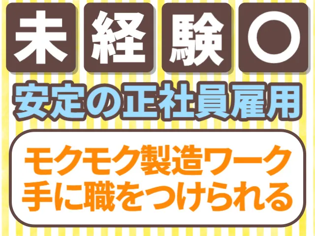 有限会社三里工産のアルバイト・バイト求人情報-04