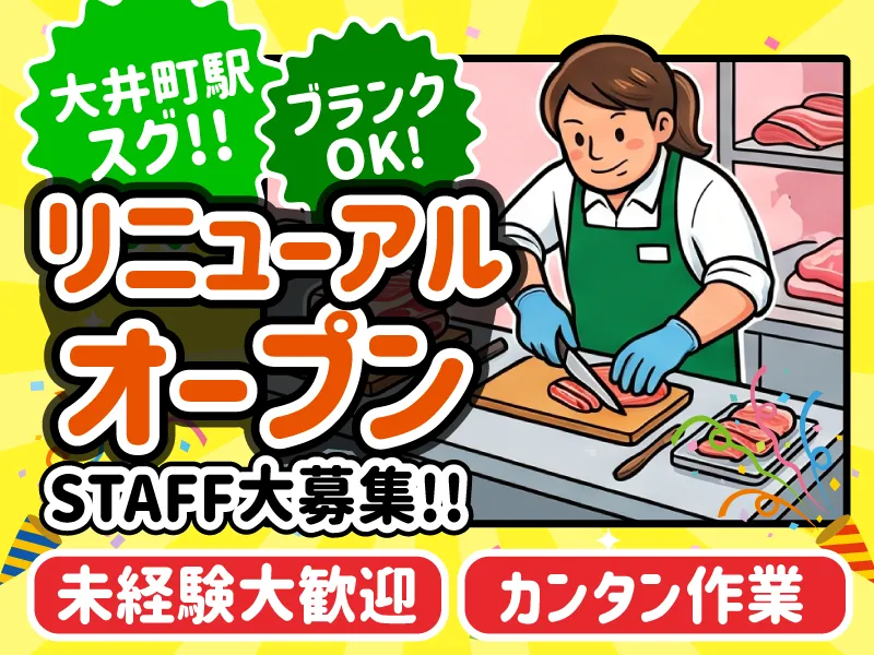 株式会社プランニング21/勤務地:イトーヨーカドー大井町店のアルバイト・バイト求人情報-10
