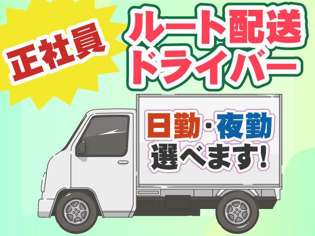 鮫川運送株式会社の求人・転職情報