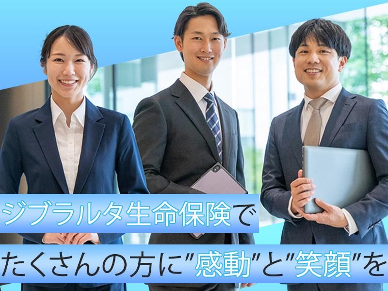 ジブラルタ生命保険株式会社　船橋支社　船橋第一営業所の求人情報