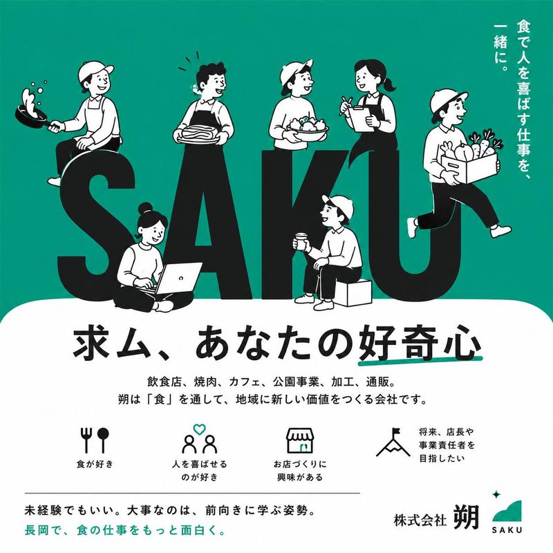 株式会社朔の求人・転職情報