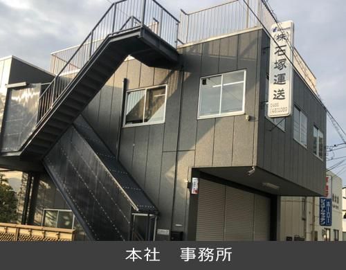 株式会社石塚運送の求人情報