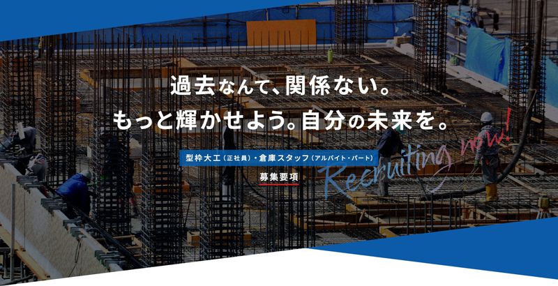 樋渡建設株式会社の求人・転職情報