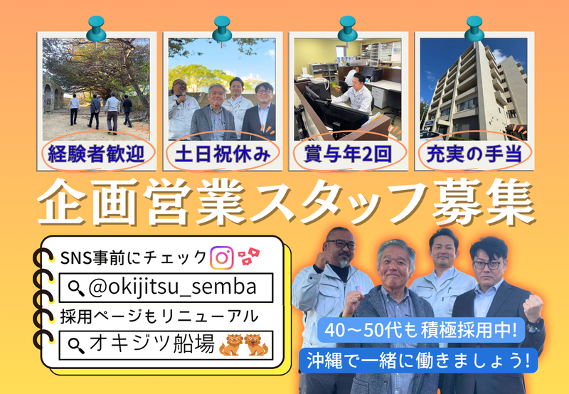  ㈱オキジツ船場の求人・転職情報