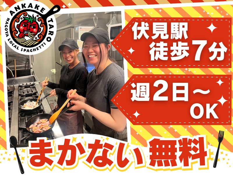 あんかけ太郎 テラッセ納屋橋店のアルバイト・バイト求人情報-06