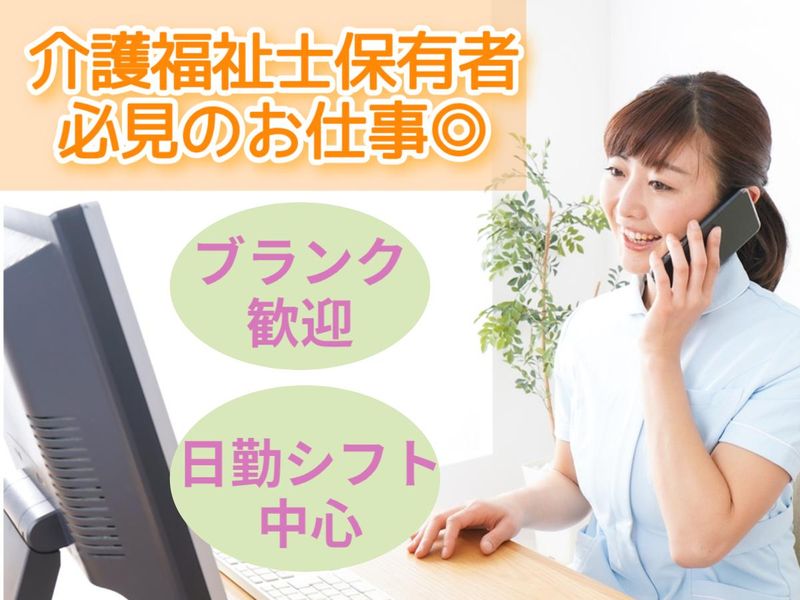 株式会社あんしんネット21の求人・転職情報