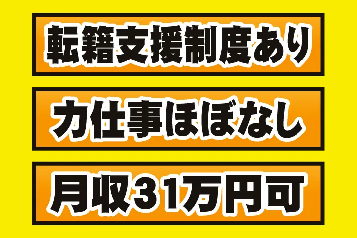 UTエイム株式会社のアルバイト・バイト求人情報