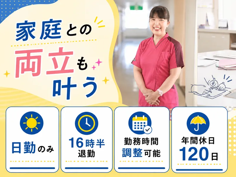 医療法人日立渚会の求人・転職情報