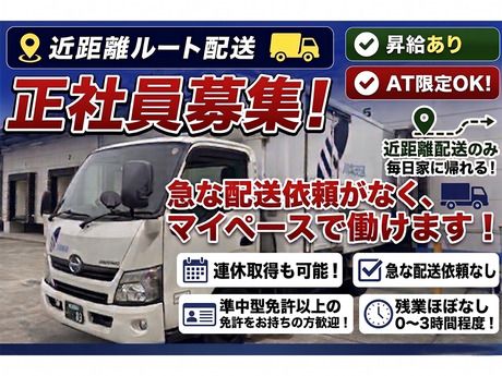 川田配送サービス株式会社の求人・転職情報