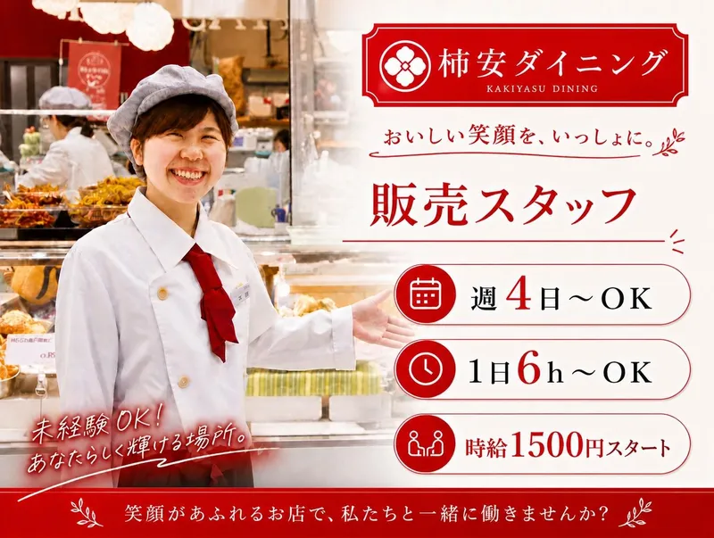 柿安ダイニング　名古屋栄三越店のアルバイト・バイト求人情報-09