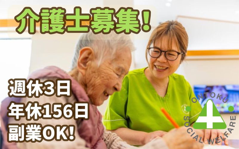 社会福祉法人恩徳福祉会の求人・転職情報