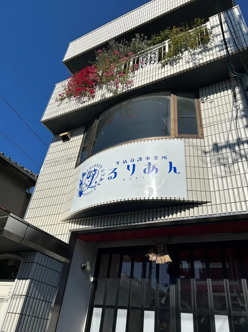 生活介護るりあんのアルバイト・バイト求人情報