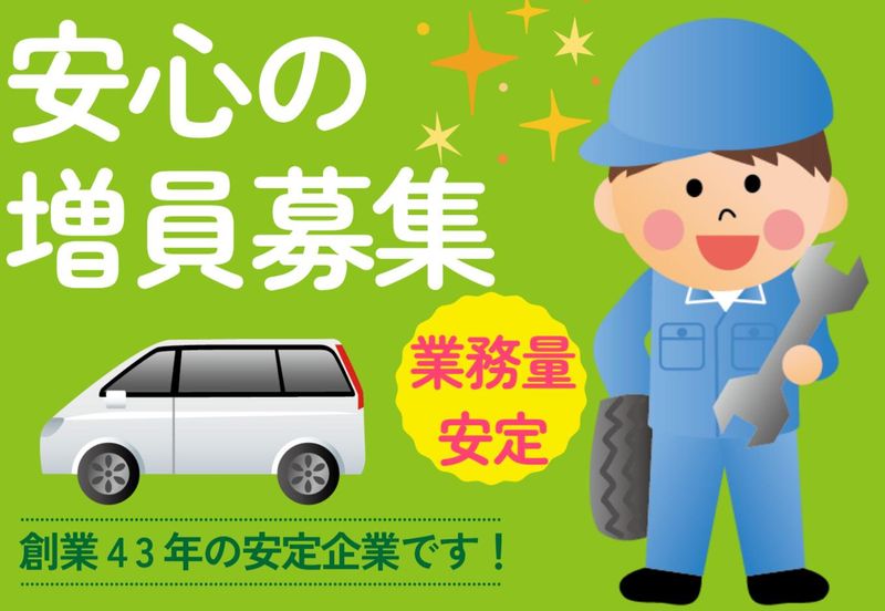 株式会社大川井自動車のアルバイト・バイト求人情報-03