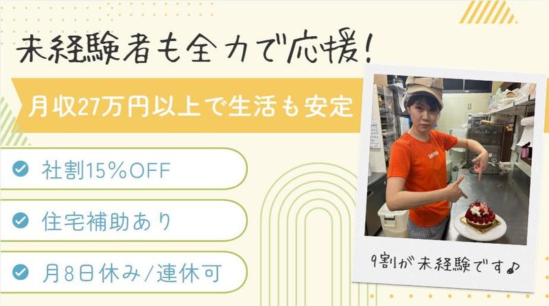 有限会社サフランの求人・転職情報