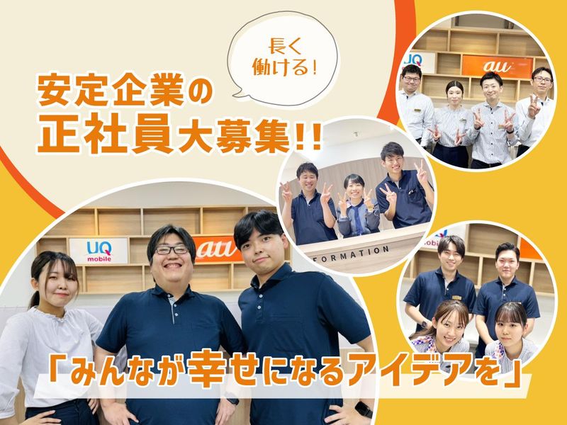 auショップ　イオンモール新小松店のアルバイト・バイト求人情報-02
