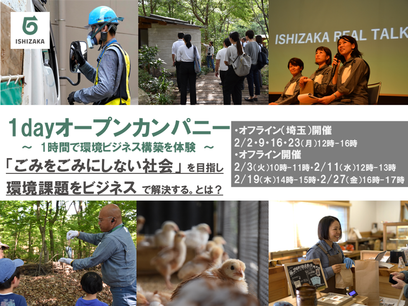 石坂産業株式会社