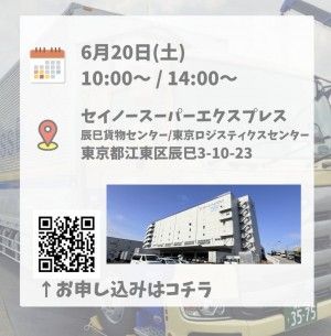 セイノースーパーエクスプレス株式会社の求人・転職情報