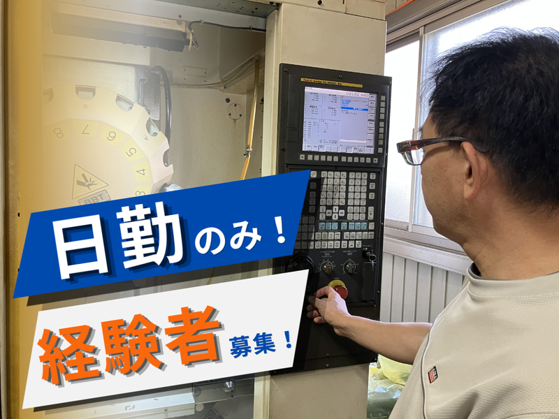 株式会社間宮金型製作所の求人・転職情報