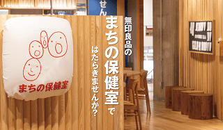 無印良品　ゆめテラス祇園のアルバイト・バイト求人情報-02