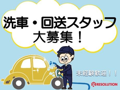 株式会社レソリューション　埼玉営業所(群馬サテライト)の求人情報