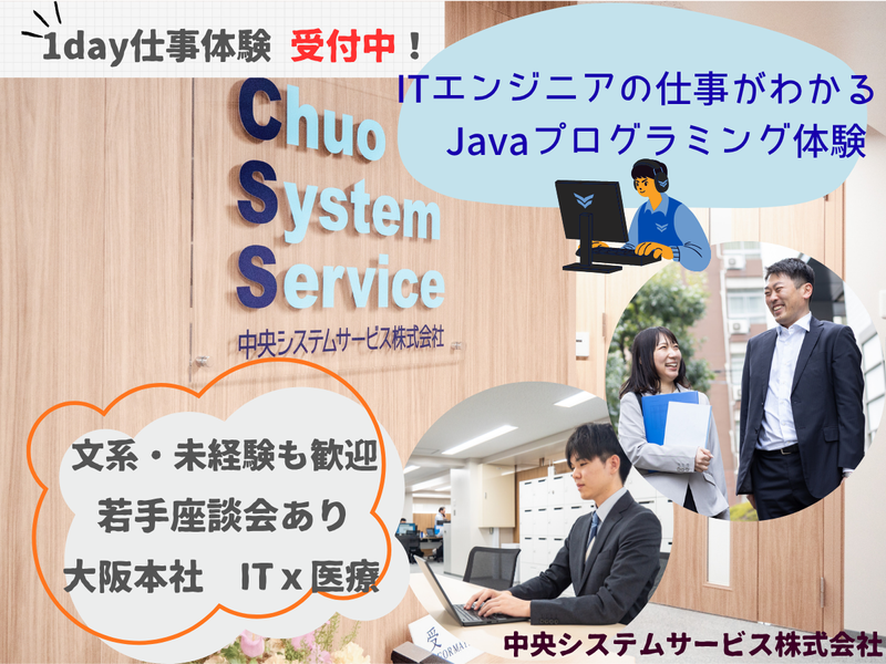 中央システムサービス株式会社