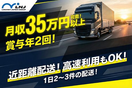 株式会社LNJ神戸-0019の求人・転職情報