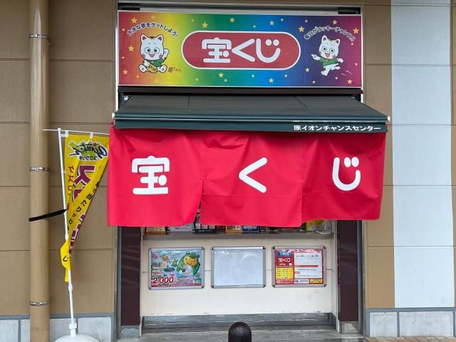 日本宝くじ販売株式会社　福岡支店　原イオンチャンスセンターのアルバイト・バイト求人情報-02