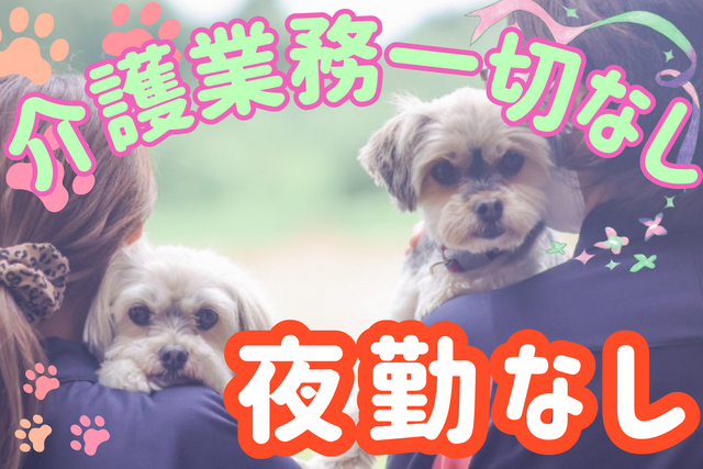 社会福祉法人藹々　特別養護老人ホーム二本松いわしろ紀行の求人・転職情報