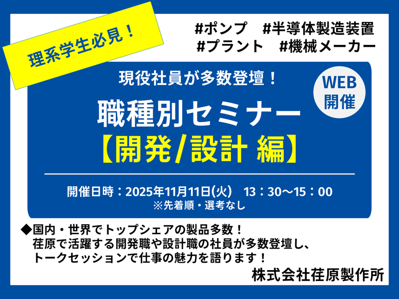 株式会社荏原製作所