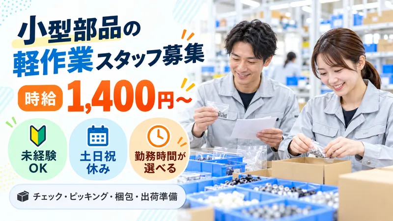 アレルヤ株式会社(派遣先)/HDC-0191