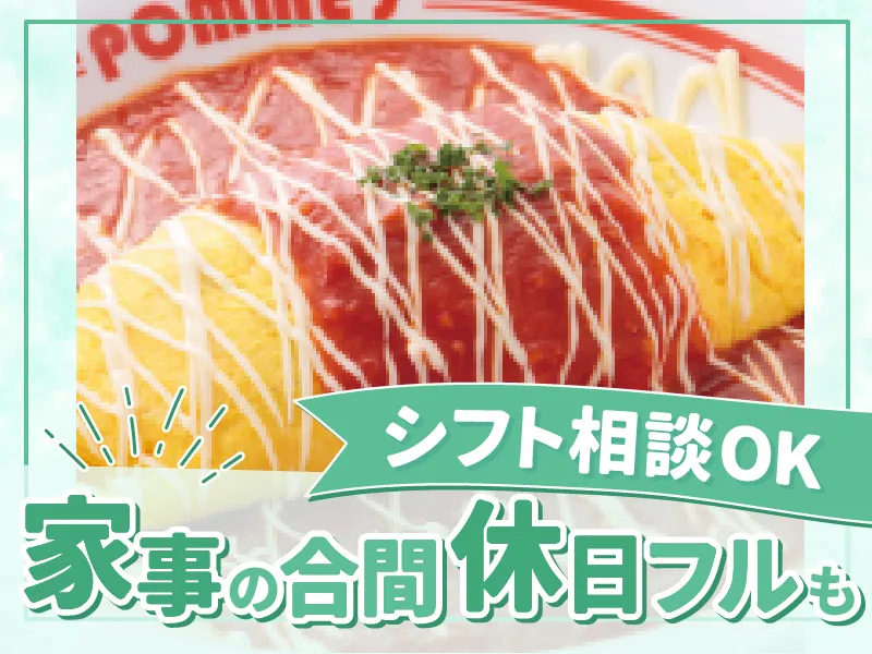 ポムの樹 アミュプラザ鹿児島店のアルバイト・バイト求人情報