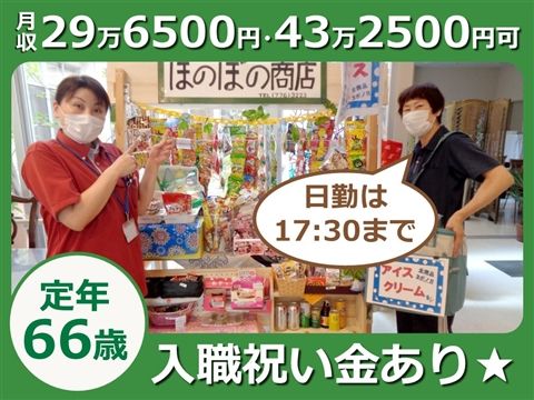 医療法人社団洋光会の求人・転職情報
