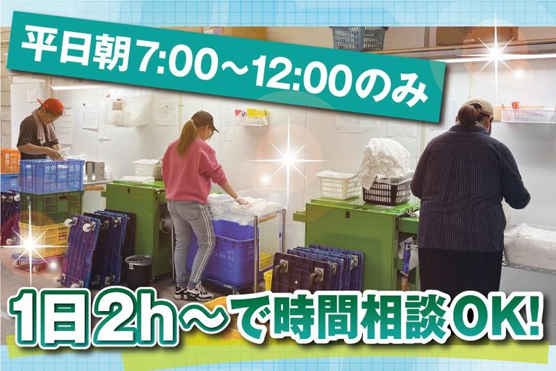 おしぼりや北新地の求人・転職情報