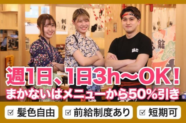 目利きの銀次 神保町駿河台下店のアルバイト・バイト求人情報-01