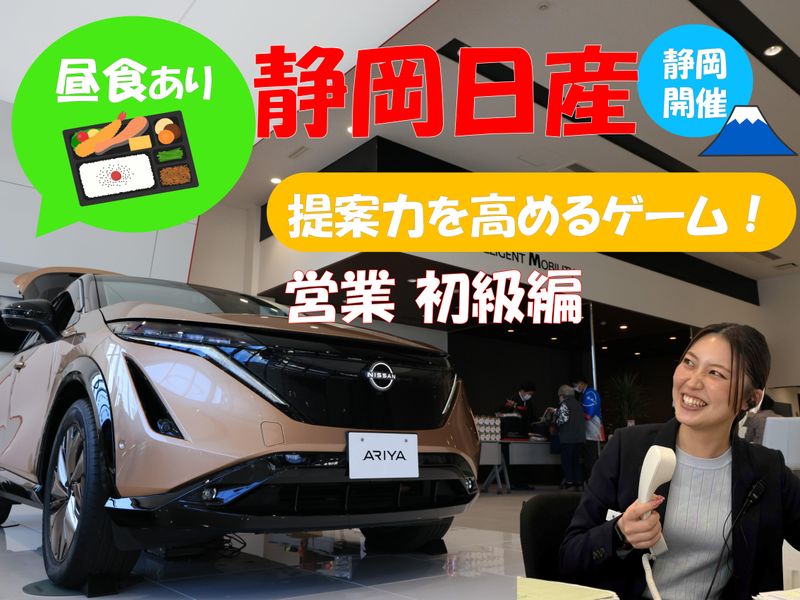静岡日産自動車株式会社