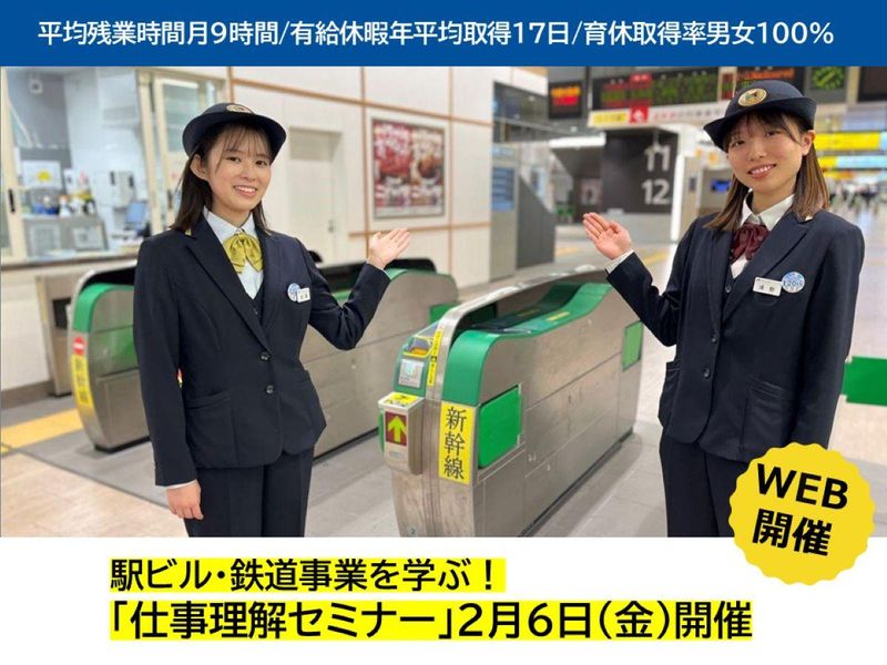 JR東日本新潟シティクリエイト株式会社