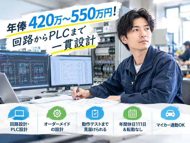 株式会社江口電機 本社のアルバイト・バイト求人情報
