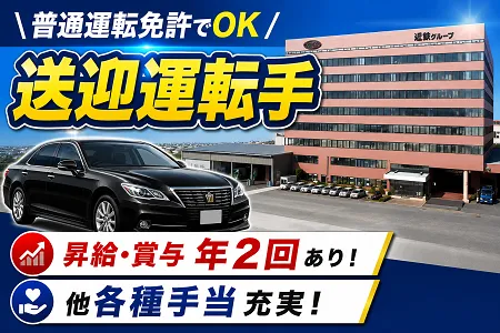 滋賀近交運輸倉庫株式会社の求人・転職情報