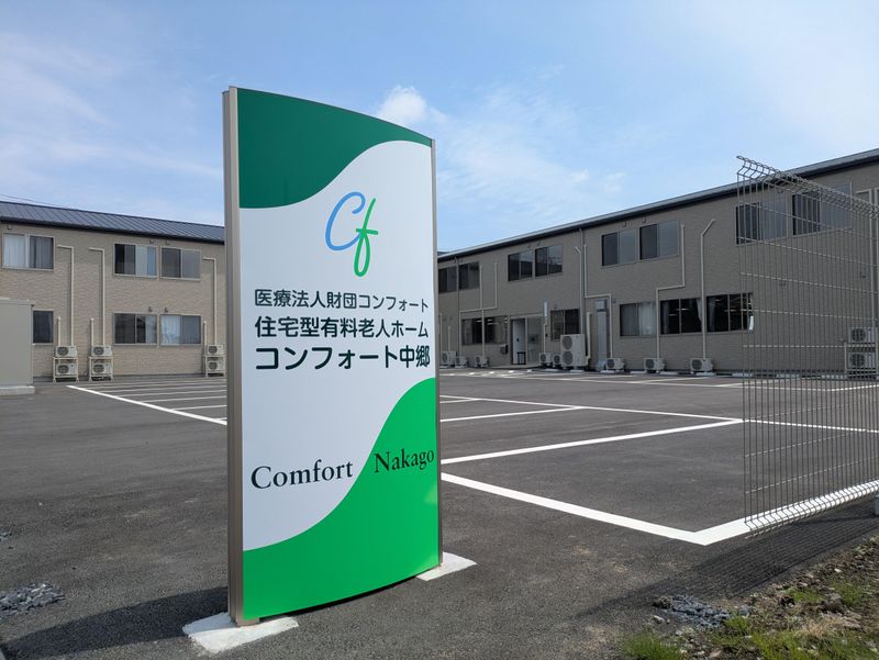 医療法人財団コンフォートの求人・転職情報