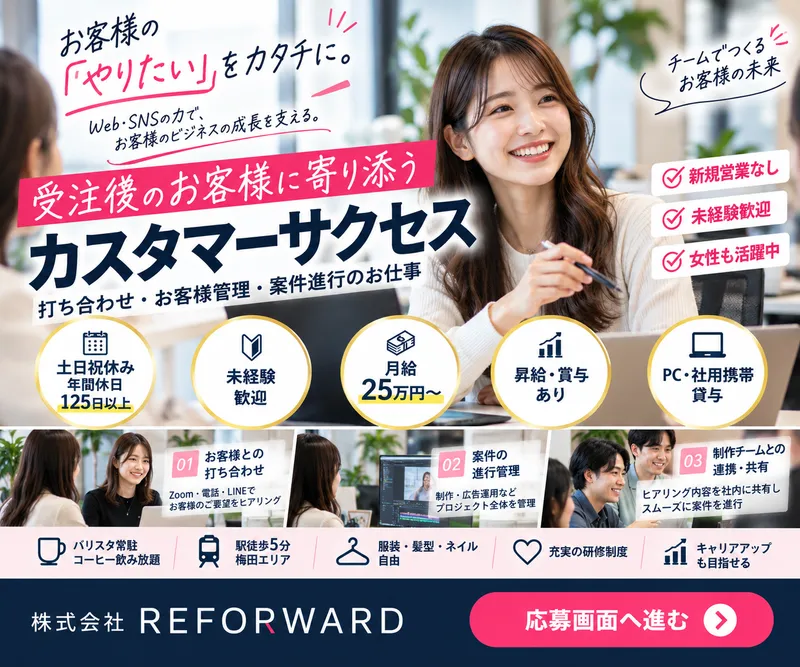 株式会社ＲＥＦＯＲＷＡＲＤの求人・転職情報