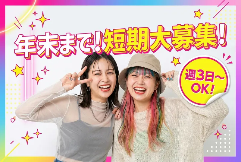 株式会社ヒューマンシーンマーケティングのアルバイト・バイト求人情報-11