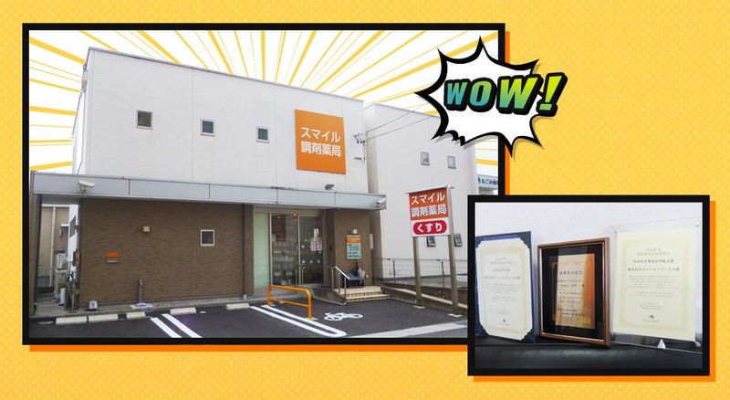 株式会社スマイルメディカルの求人・転職情報