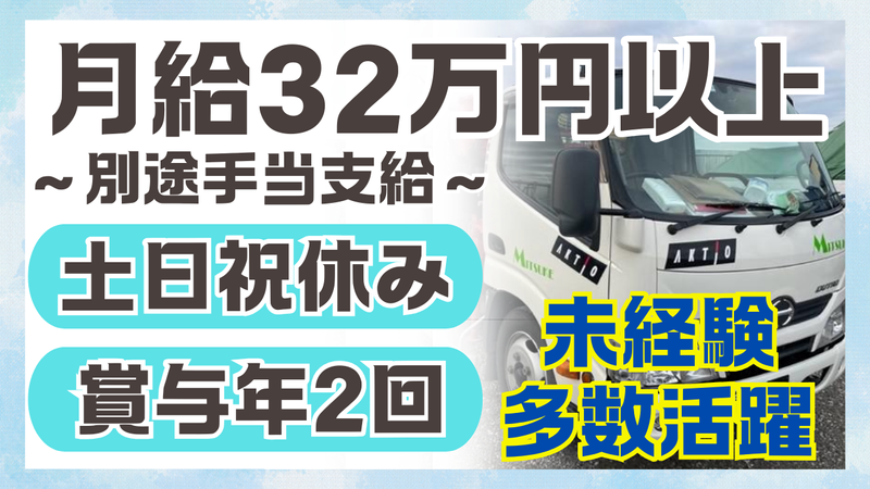 株式会社見附重機運輸の求人・転職情報