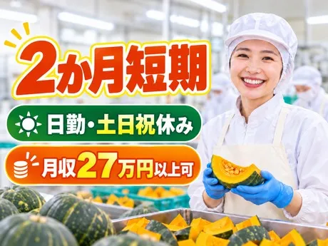 株式会社平山 北海道営業所のアルバイト・バイト求人情報