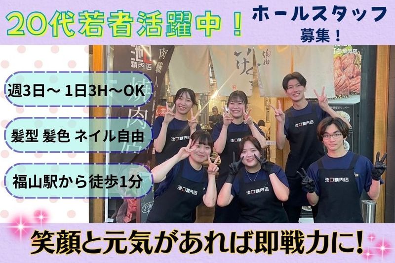 有限会社池口精肉店のアルバイト・バイト求人情報-02