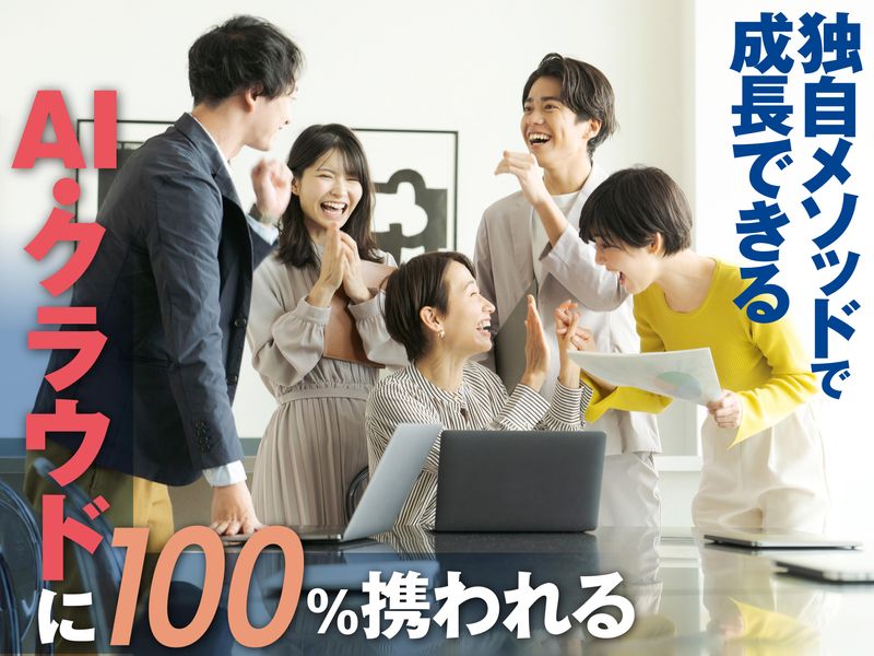 理系・WEB2h|クラウド×生成AI|スマホアプリ開発体験