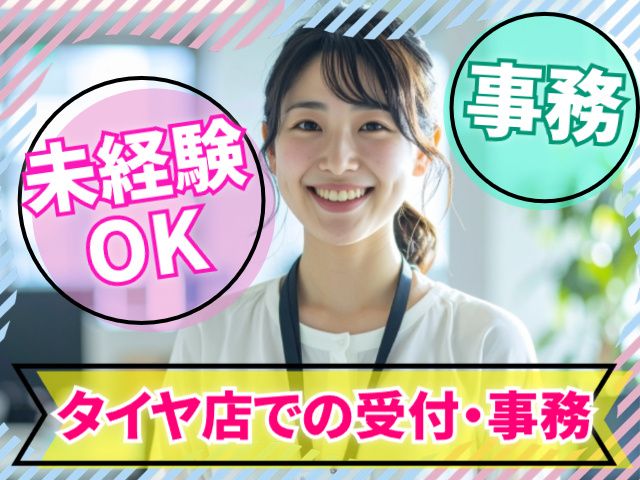 ブリヂストンタイヤサービス東日本株式会社 東北支社のアルバイト・バイト求人情報-10