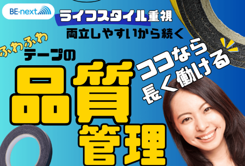 株式会社BE‐next(勤務地:豊橋市立吉田方小学校の近く)のアルバイト・バイト求人情報-01
